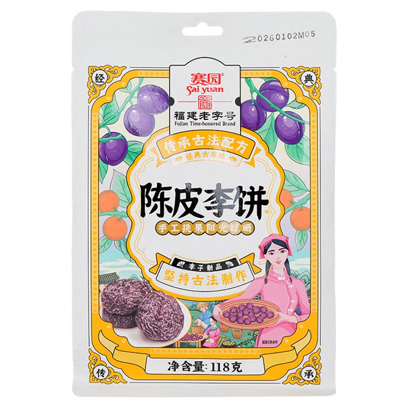 福建特产赛园陈皮古早李饼李干加应子袋装蜜饯果脯小零食独立包装