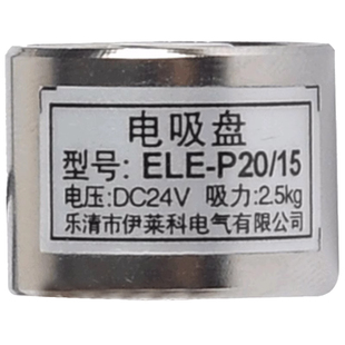 伊莱科小型电磁铁吸盘式圆形12v24v直流工业强磁线圈吸铁通电有磁