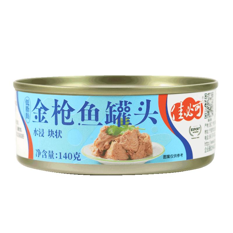 佳必可水浸金枪鱼罐头低脂健身即食吞拿鱼肉沙拉寿司140gx10罐