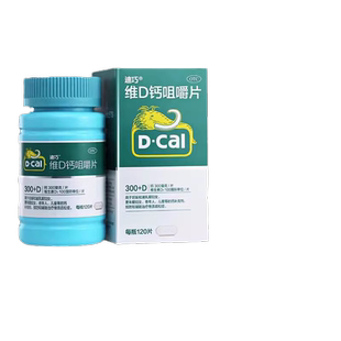 D－Cal/迪巧维D钙咀嚼片120片*1瓶/盒