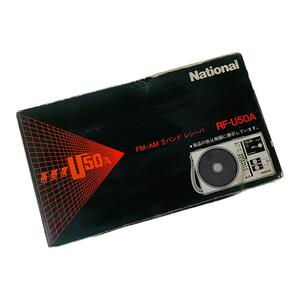 松下库存未使用收音机RF-U50A 爆新全品 灵敏度高 经典款收音机