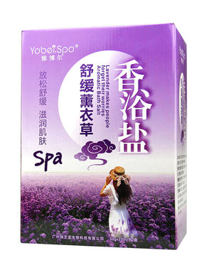 舒缓薰衣草香浴盐足疗冬季滋润