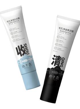 【抖音同款】木子言黑白双色泥膜
