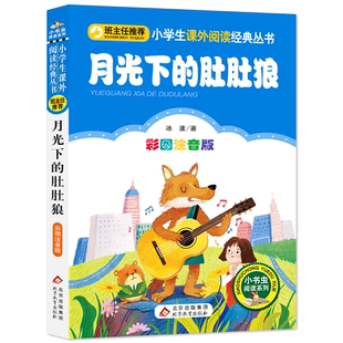 闪闪的红星精美插图版曹文轩推荐儿童文学中小学生课外阅读经典李心田著红色经典革命故事书8-10-12-15岁小学生三四五六年级