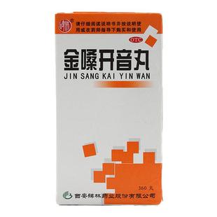 碑林 金嗓开音丸360丸/盒 清热解毒 疏风利咽