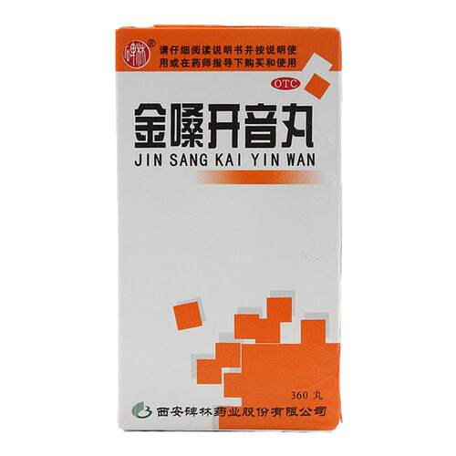 碑林 金嗓开音丸360丸/盒 清热解毒 疏风利咽