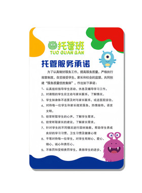 【全网特价】托管班管理制度牌