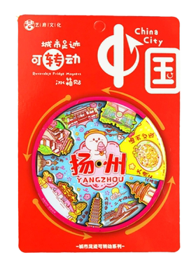 简欣冰箱贴扬州冰箱贴纪念品礼品