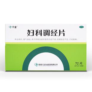 千金妇科调经片72片养血月经不来痛经紊乱调理量少闭经月经不调