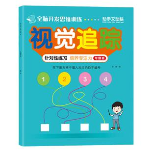 视觉追踪/数字连线画+走迷宫+找规律填数字+连一连数一数益智玩具
