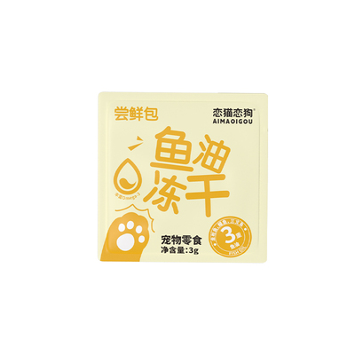 恋猫恋狗深海鱼油冻干片美毛靓毛