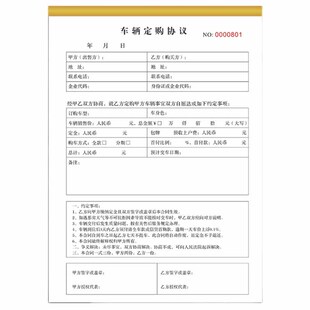 新车订购合同协议书汽车购车协议车辆购买协议个人车辆转让协议书
