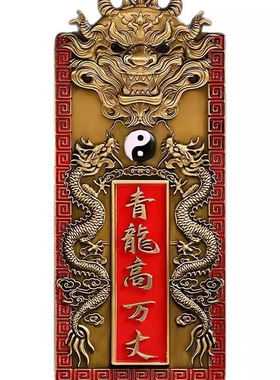 黄铜青龙高万丈隐藏款室外挂件