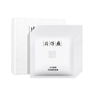 片仔癀珍珠臻颜面膜补水保湿提亮肤色改善暗沉水解珍珠修护滋养