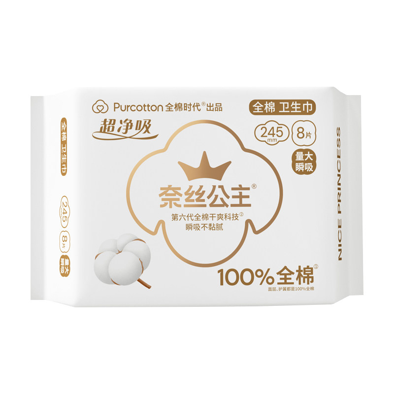 奈丝公主纯棉超净吸消毒级卫生巾