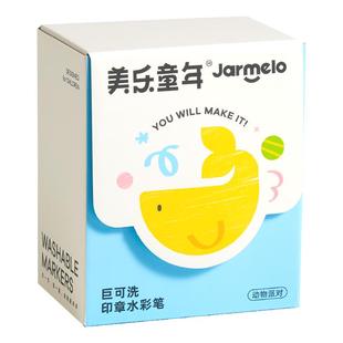 美乐童年巨可洗印章水彩笔儿童可水洗无毒安全小学生幼儿园专用美术绘画套装画画工具涂鸦水溶性6色水性画笔