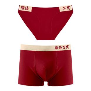 【情侣款】双向奔富*内裤一男一女红色本命年结婚纯棉2026马年冬