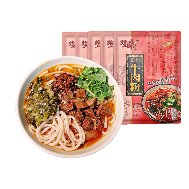 [貴州特產(chǎn)] 貴州遵義米粉紅燒非花溪牛肉粉速食米線米皮585克