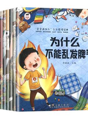 宝宝为什么系列教育绘本3-6岁全套10册儿童情绪管理与性格培养睡前故事书 幼儿园亲子阅读4岁5岁小孩看的书情商逆商培养幼儿读物