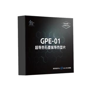 鑫谷昆仑GPE-01超导热石墨烯垫片intel平台CPU散热器导热膏非硅脂