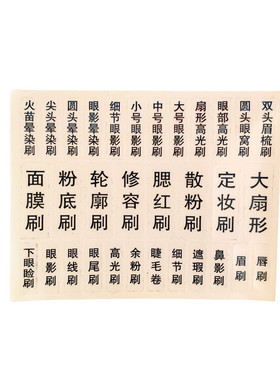 化妆刷标签贴纸防水标签贴