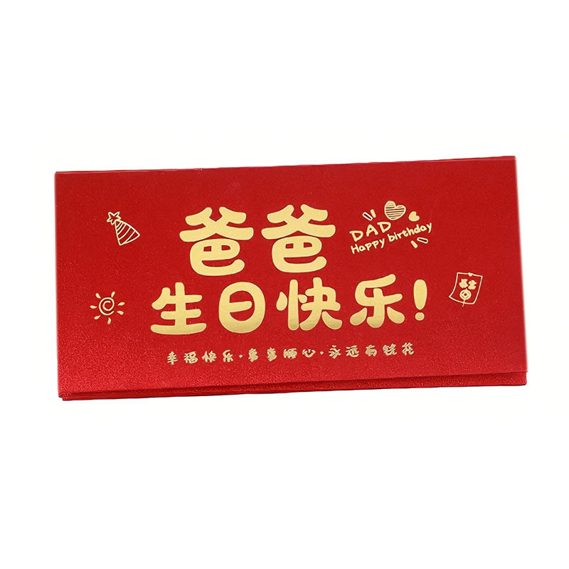 宝宝红包2026新款创意个性折叠送爸爸妈妈老公老婆仪式感生日快乐