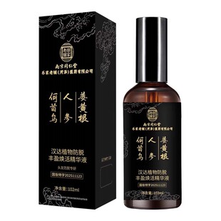 南京同仁堂防脱固发液乌黑浓密发养发剂喷雾发际线头皮护理男女生