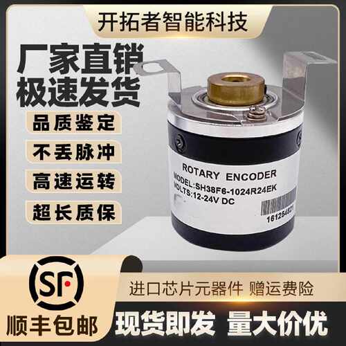 议价增量式光电旋转编码器SH38F8-1024R24EK