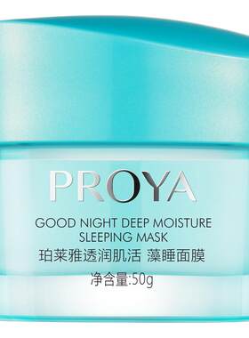珀莱雅免洗睡眠面膜夜间水养50g