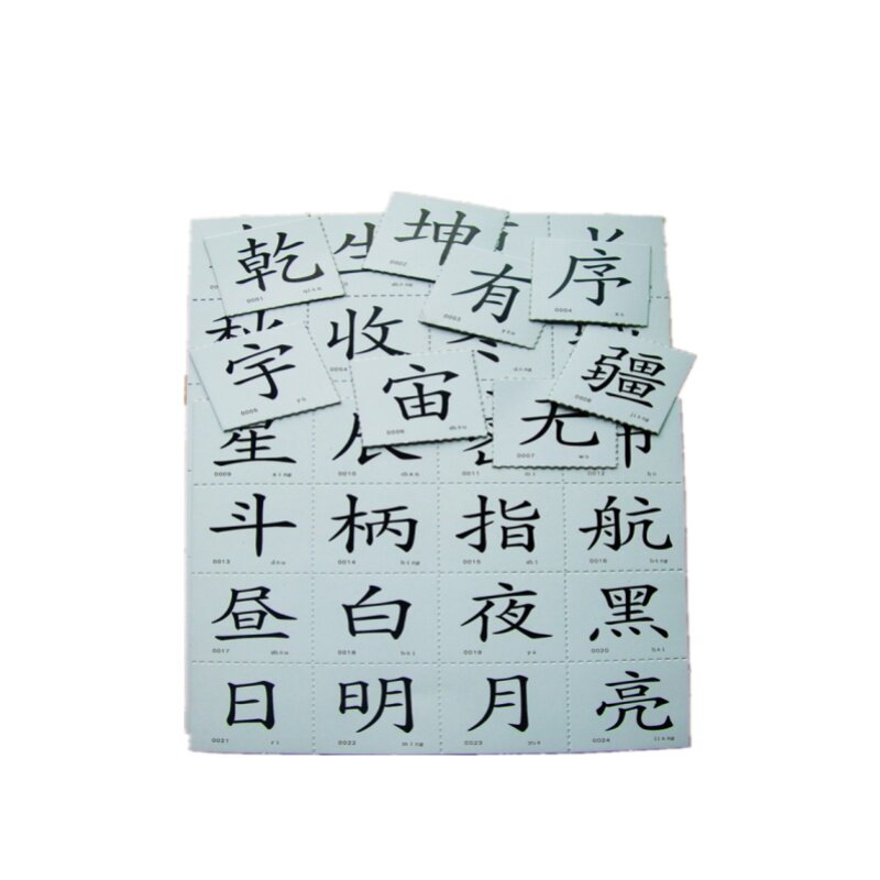 无图识字识字卡片中华字经韵文