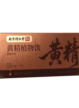 南京同仁堂黄精九蒸九制浓缩饮即食男熬夜强肾补精原浆官方旗舰店