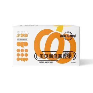 小黄象贝贝南瓜燕麦粥营养儿童早餐即食冲泡多谷物麦片速食粥