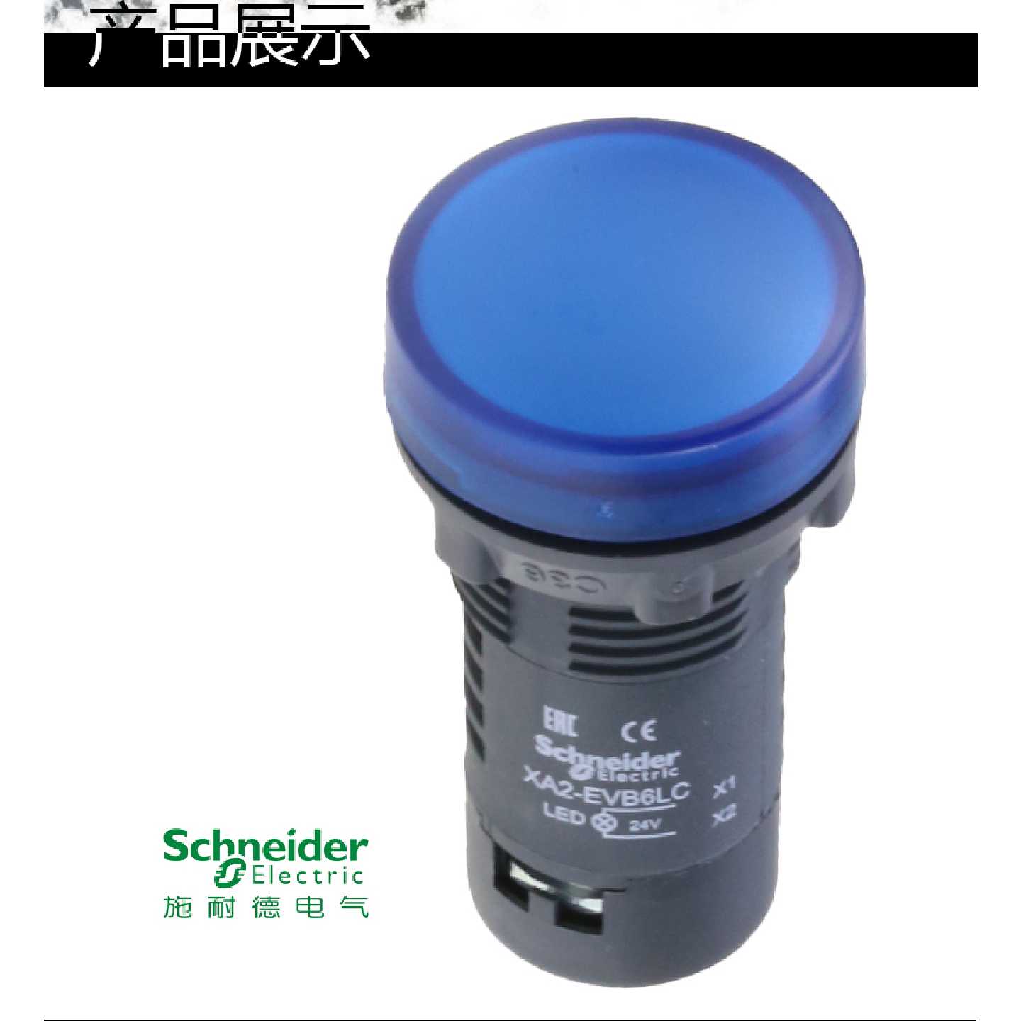 议价施耐德电源指示灯 LED信号灯 蓝色 22mm AC/DC24V XA2EVB6LC