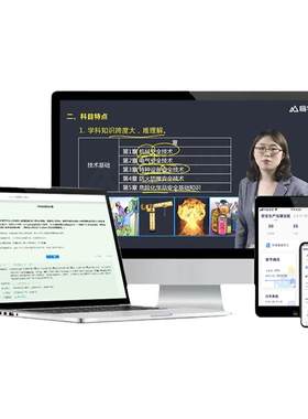 2026年注册安全师工程师网课课件中级注安师视频课程官方教材真题