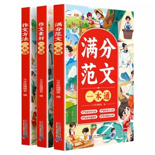 2026新版小学生优秀作文大全三四五六年级人教版上册下册作文书大全小学满分范文素材专用同步全国小升初作文选三至六年级写作集