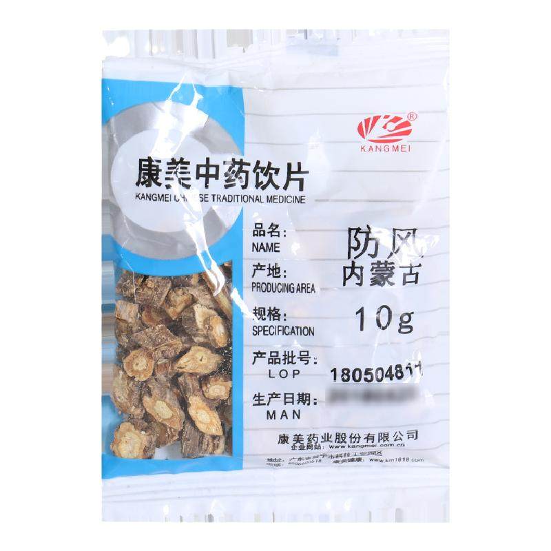 康美药业官方旗舰店 防风 10g 辽宁中药饮片中药材抓配店铺正品