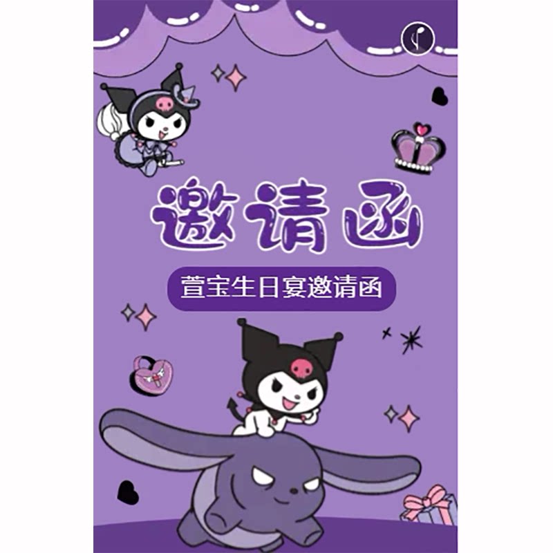 宝宝满月宴请帖生日派对电子请柬