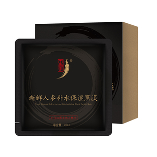 【618限时直降20%】中草集新鲜人参黑面膜补水保湿草本植物精粹