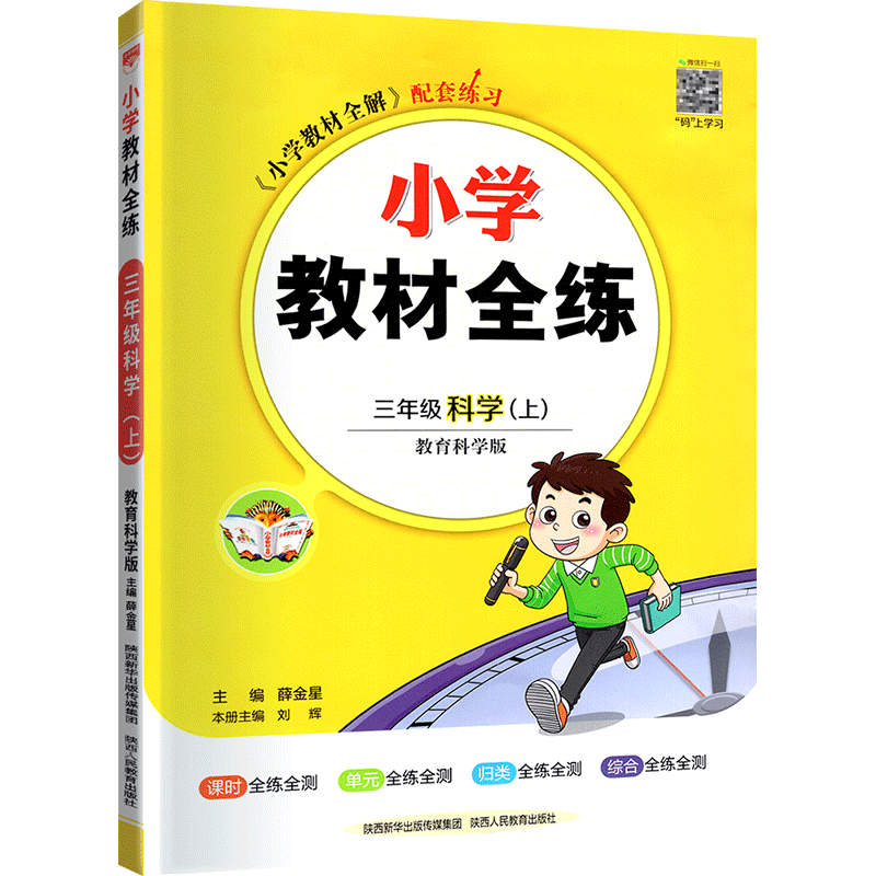 小学教材全练二年级上下册语数英