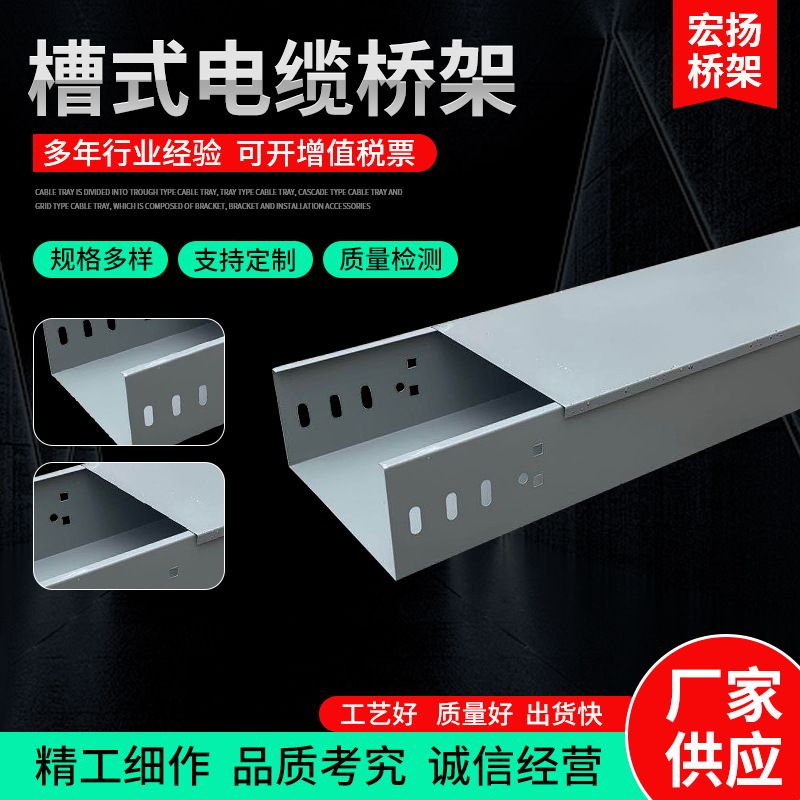 厂家热镀锌电缆桥架槽式阻燃式喷塑桥架梯浸防火热不锈钢桥架锌