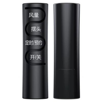 适用艾美特风扇遥控器通用落地扇循环扇台扇电风扇摇控板FSW65