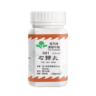 中国香港海天牌右归丸中药浓缩颗粒汉方药草晶华温肾补阳填精益髓