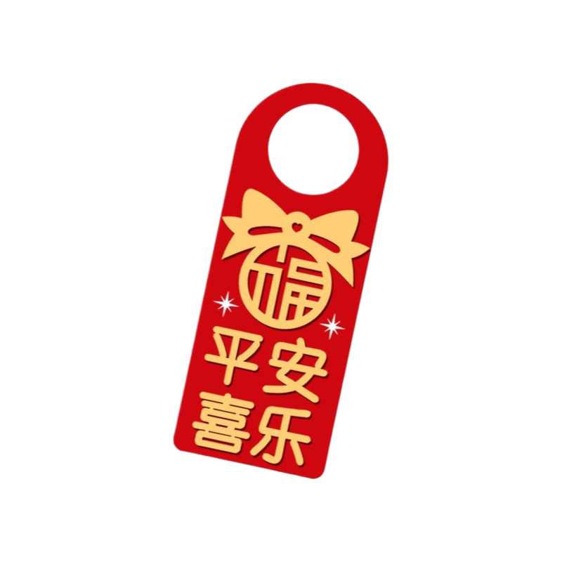 乔迁入宅门把手装饰挂件