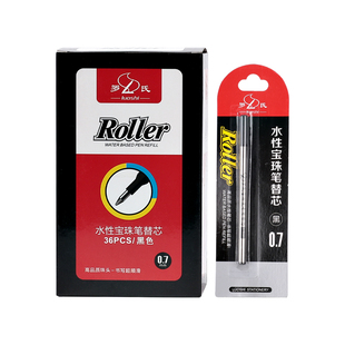 罗氏笔芯宝珠笔金属黑色签字笔水笔替换笔芯0.5mm\0.7mm直插式子弹头通用笔芯速干宝珠笔签字笔中性笔直液