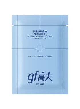 高夫净爽控油免洗洁面巾