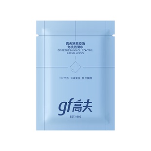 gf/高夫净爽控油免洗洁面巾控油夏季洁面巾差旅便携毕业季出游
