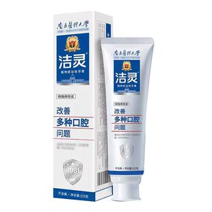 洁灵改善多种口腔问题牙膏牙龈问题敏感嘴破损牙疼牙结石上火口臭