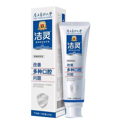 洁灵改善多种口腔问题牙膏敏感