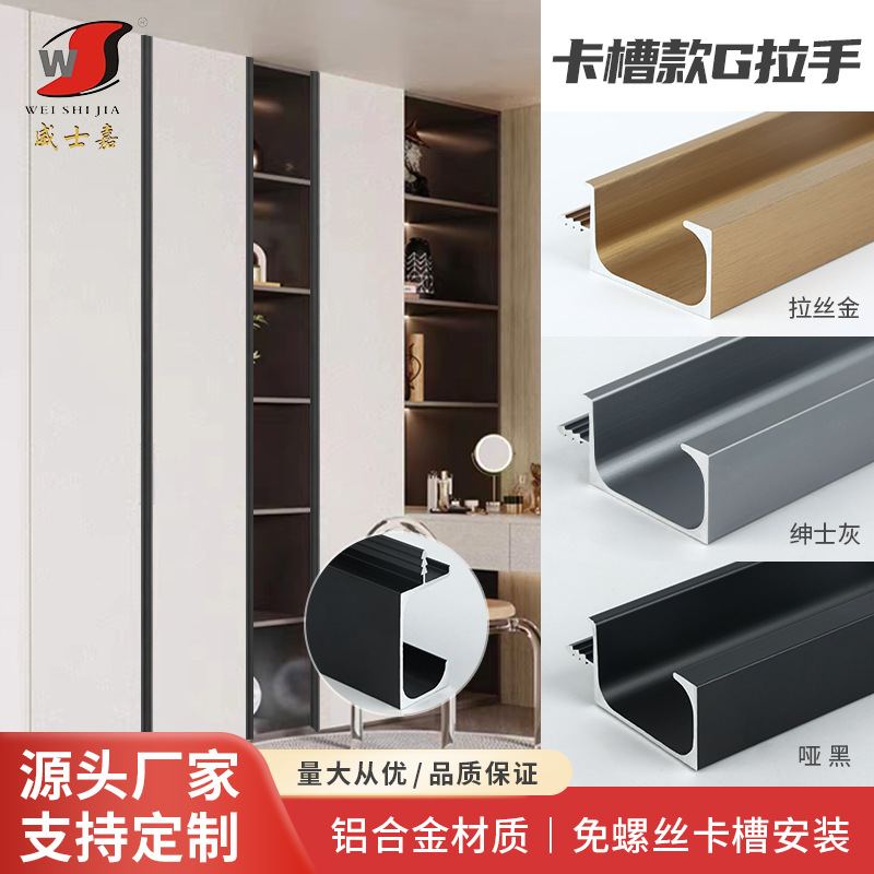 卡槽G型拉手现代嵌入式柜门拉手橱柜衣柜通隐形顶简约定制拉手长
