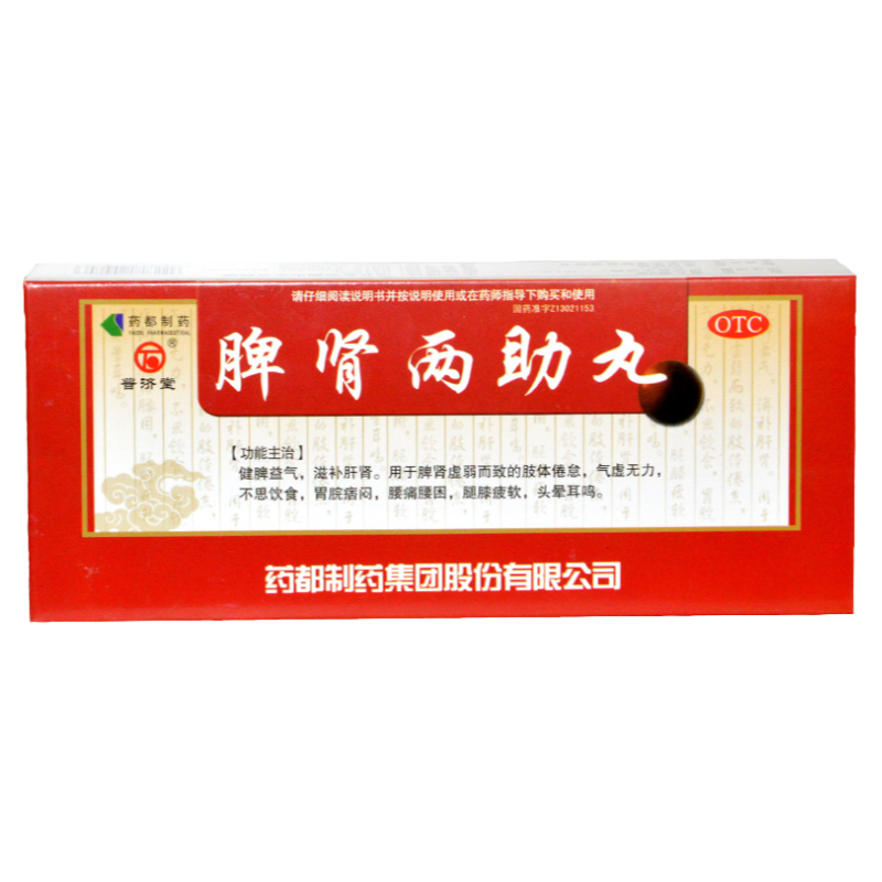 【普济堂】脾肾两助丸9g*10丸/盒